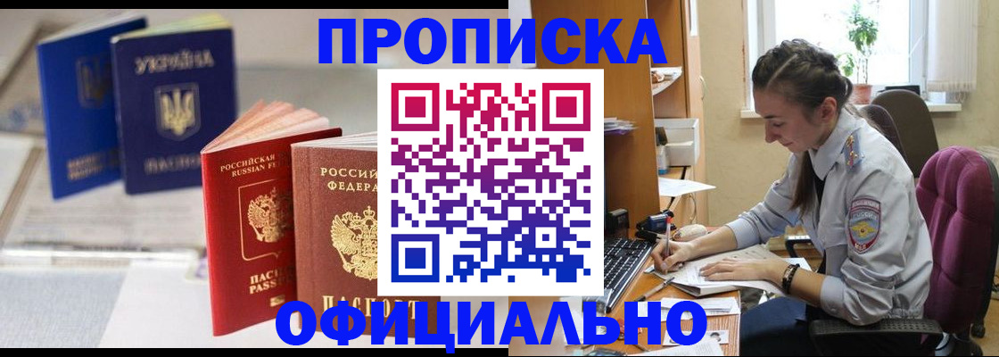 прописка 2025 в Махачкале