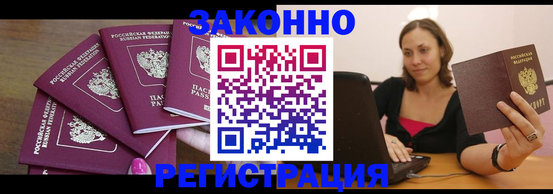 где прописаться в Махачкале