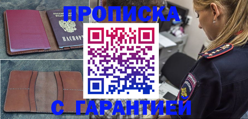 прописка законно в Махачкале