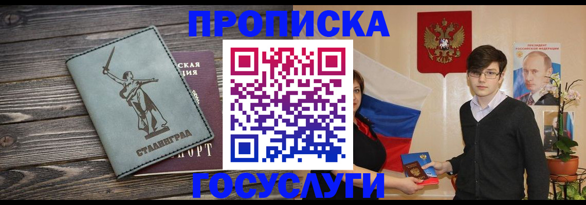 прописка для школы в Махачкале